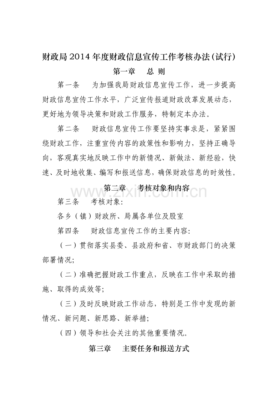 2014年度财政信息宣传工作考核办法(试行).doc_第2页