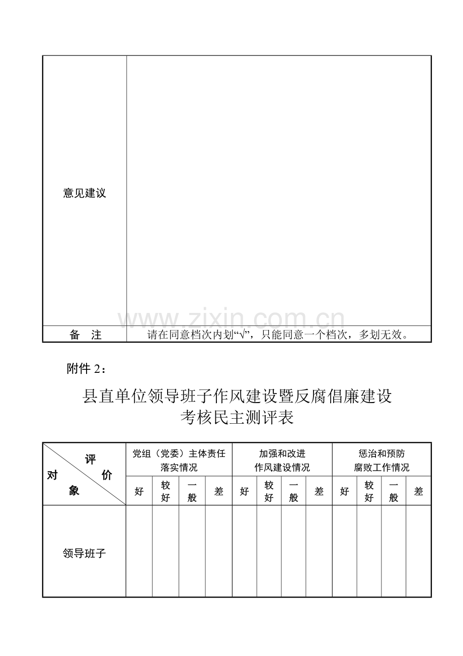 纪委考核测评表.doc_第2页