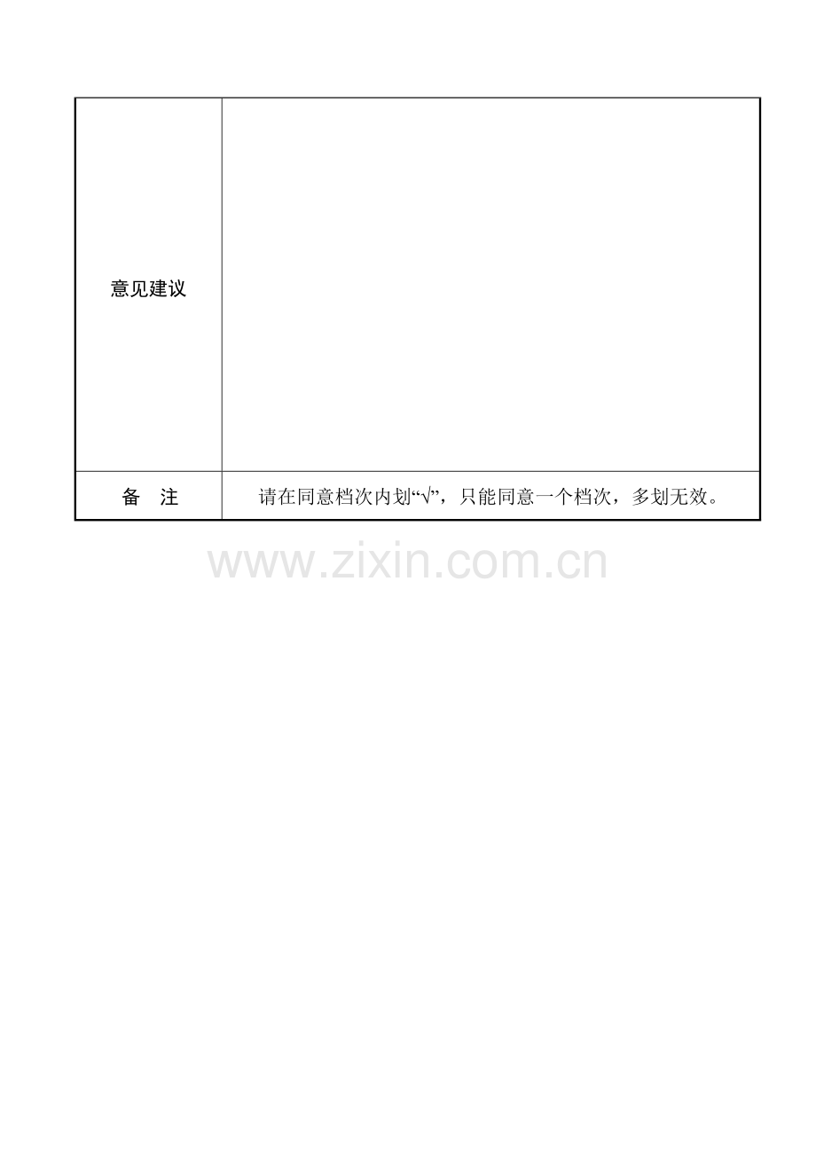 纪委考核测评表.doc_第3页