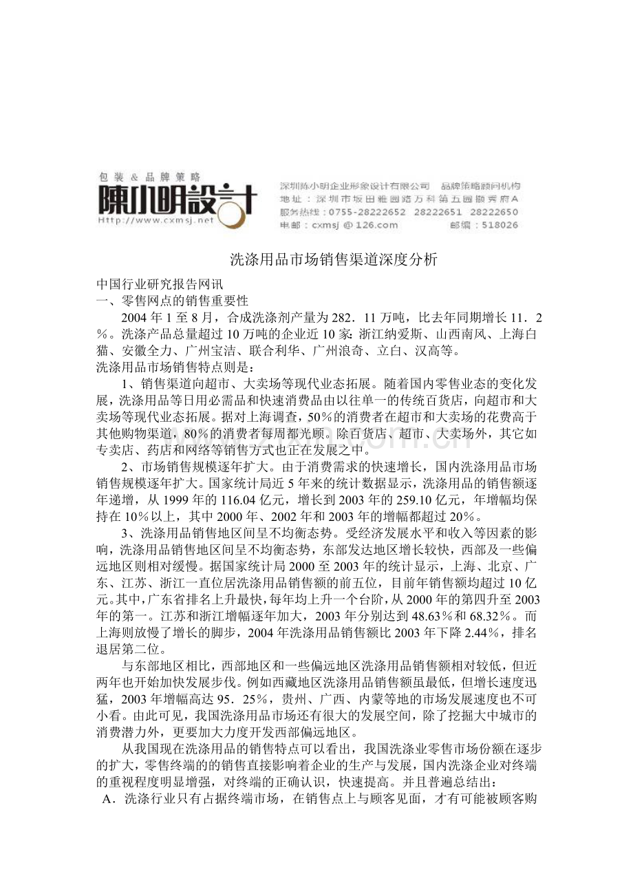 洗涤用品市场销售渠道深度分析.doc_第1页