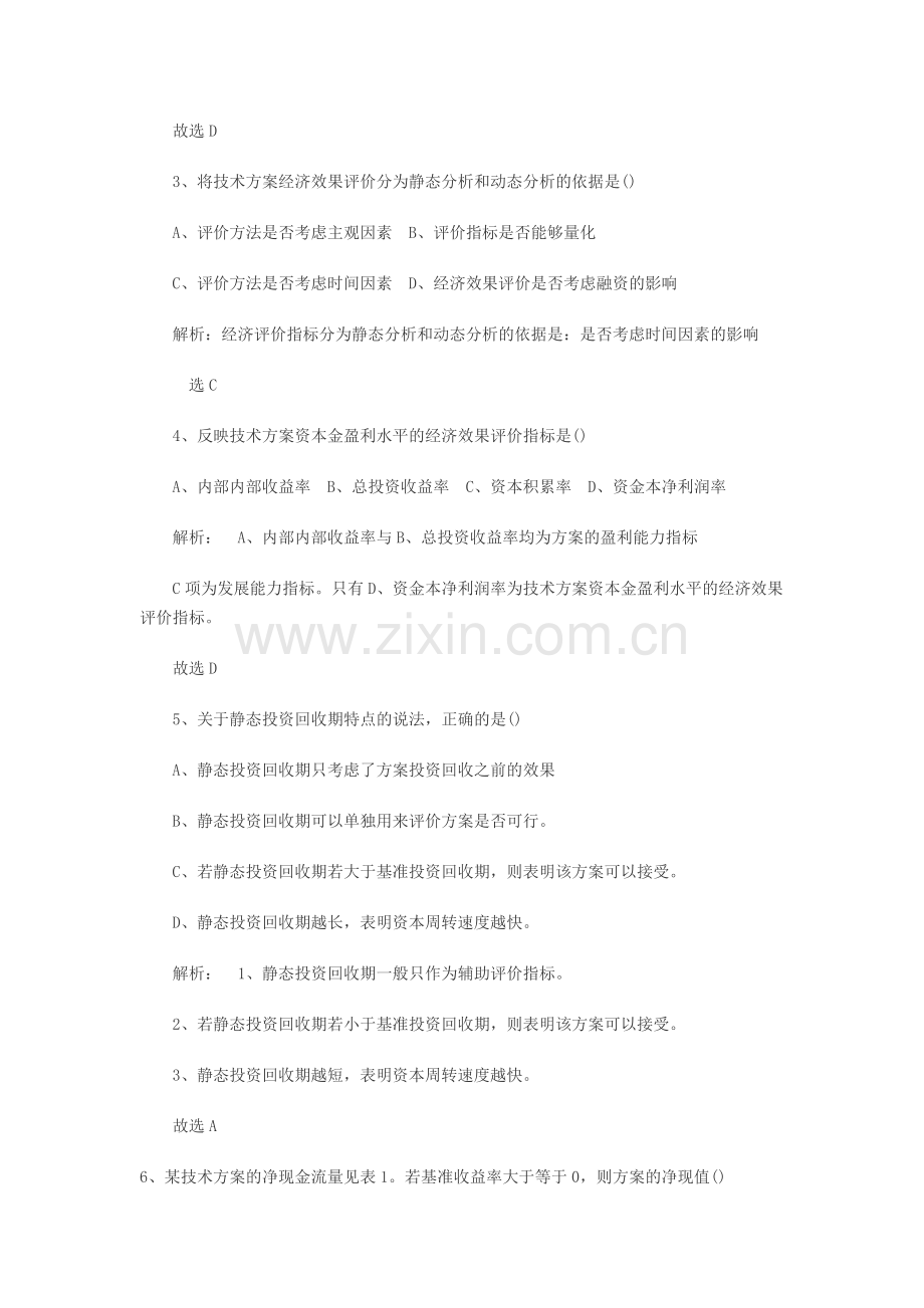 2011年一级建造师工程经济试题及答案解析.doc_第2页