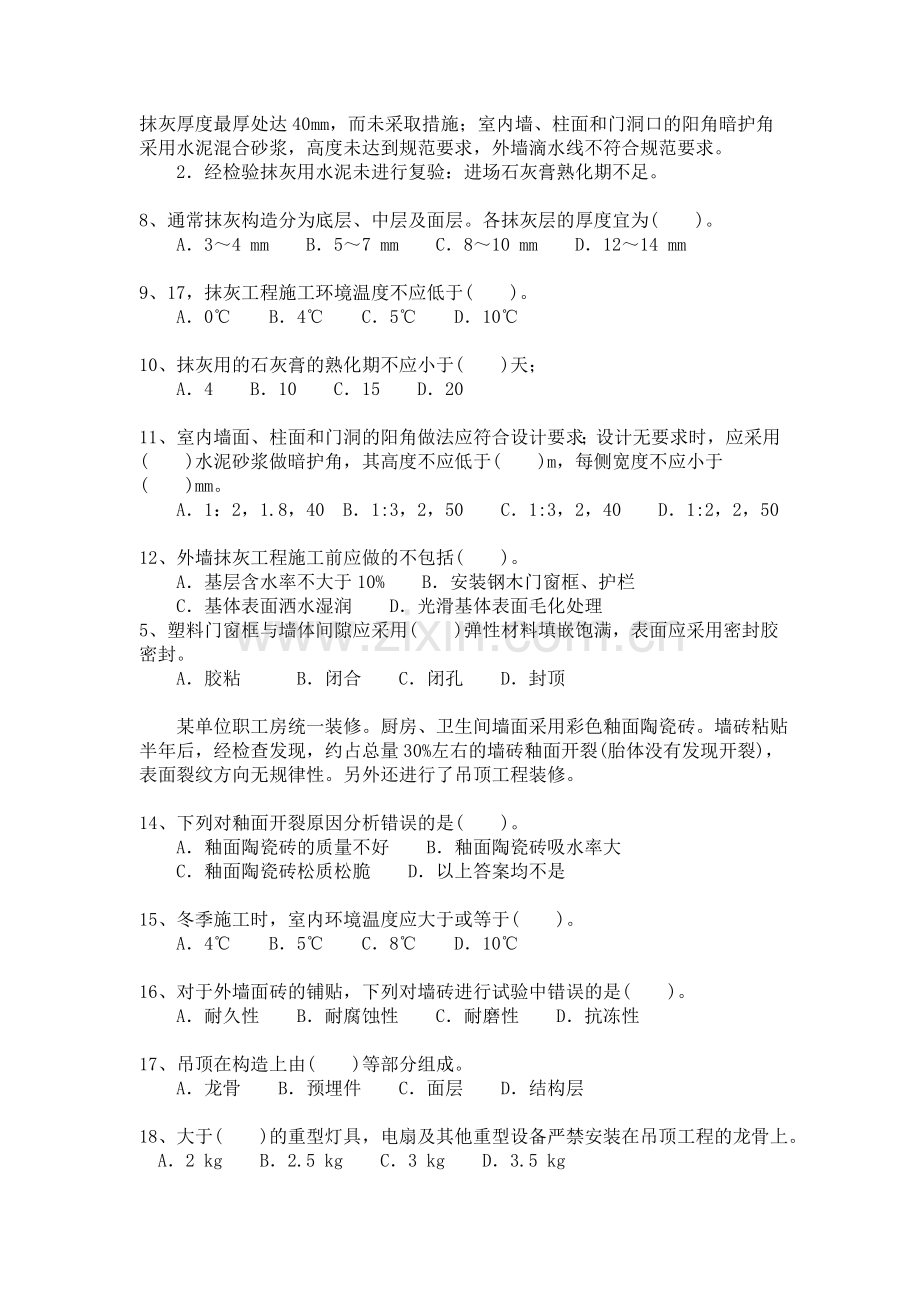 二建试题与答案详解-建筑工程管理与实务模拟119.doc_第2页