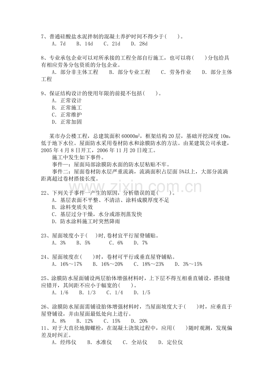 二建试题与答案详解-建筑工程管理与实务模拟119.doc_第3页