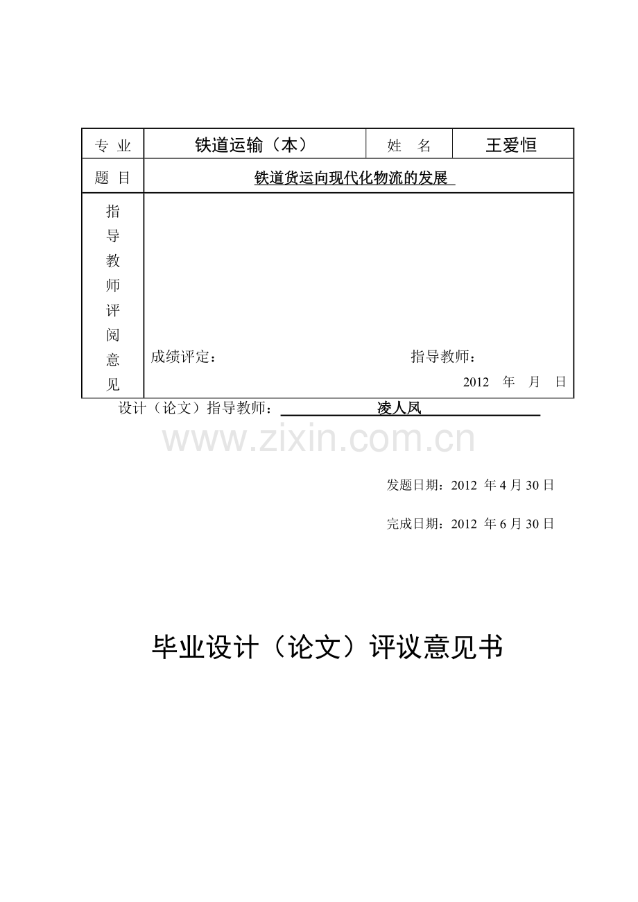 向现代化物流发展(1).doc_第2页