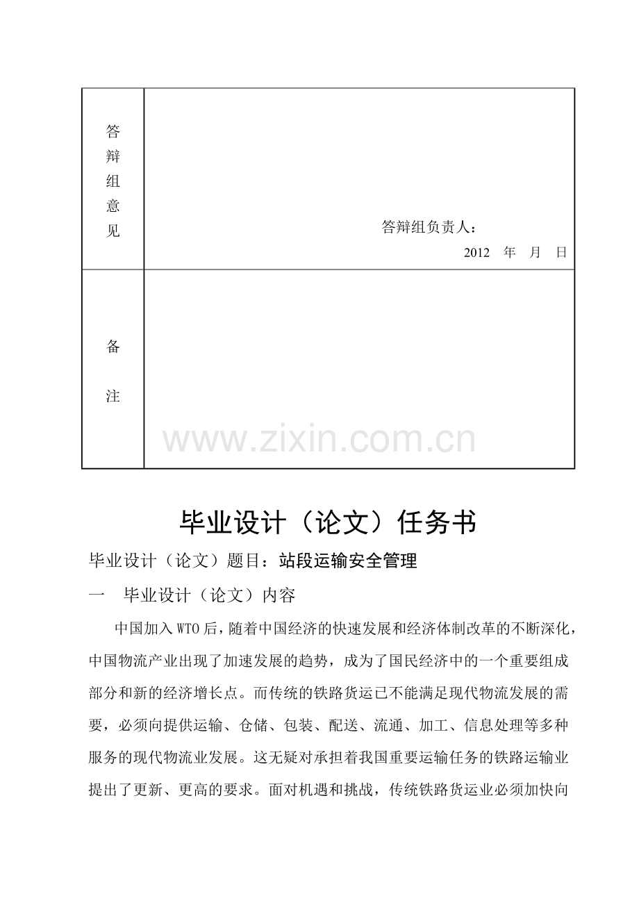 向现代化物流发展(1).doc_第3页