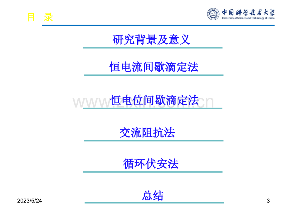 第五组-锂离子扩算系数的电化学测量方法.ppt_第3页