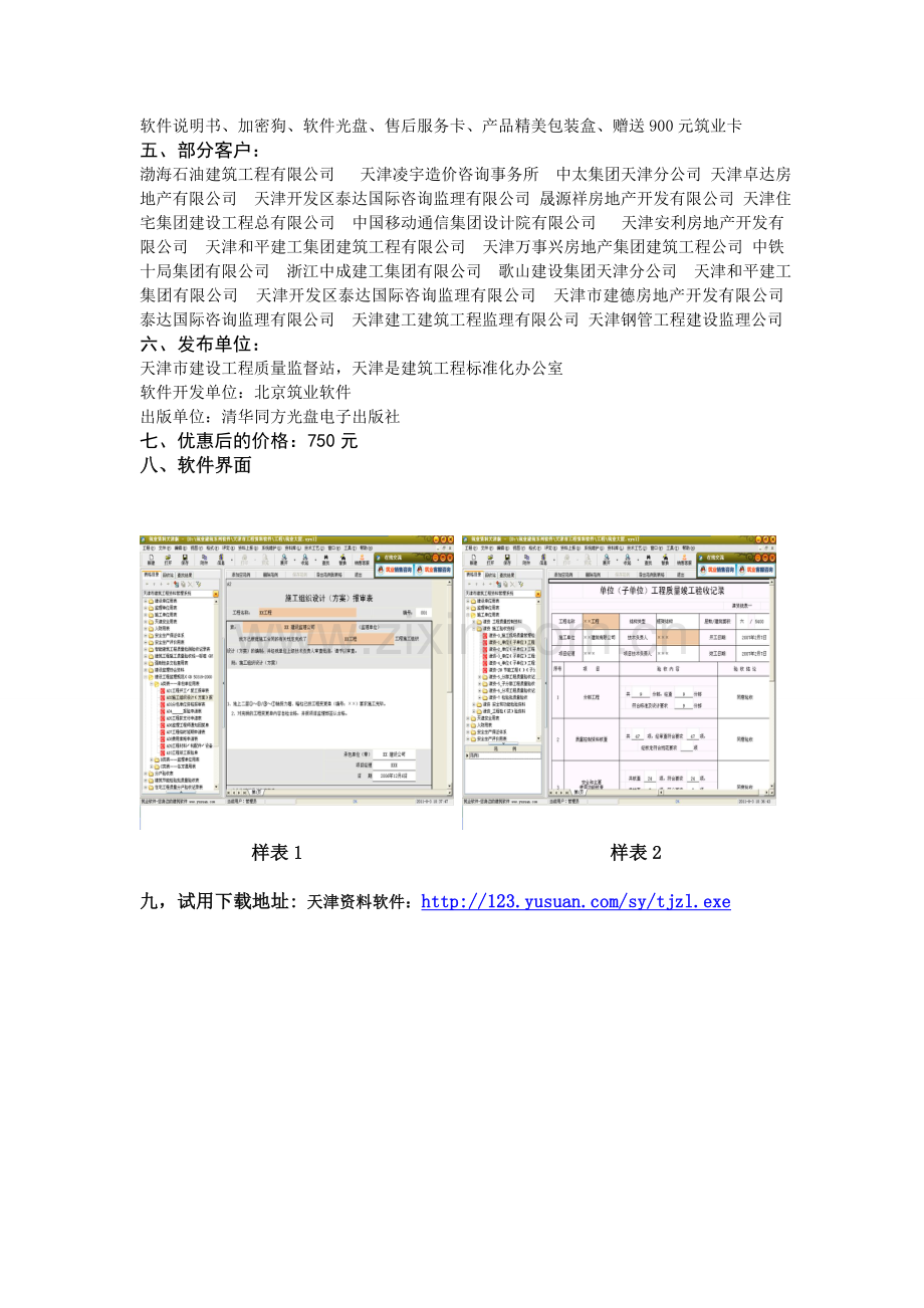 天津市建筑工程资料管理软件.doc_第2页