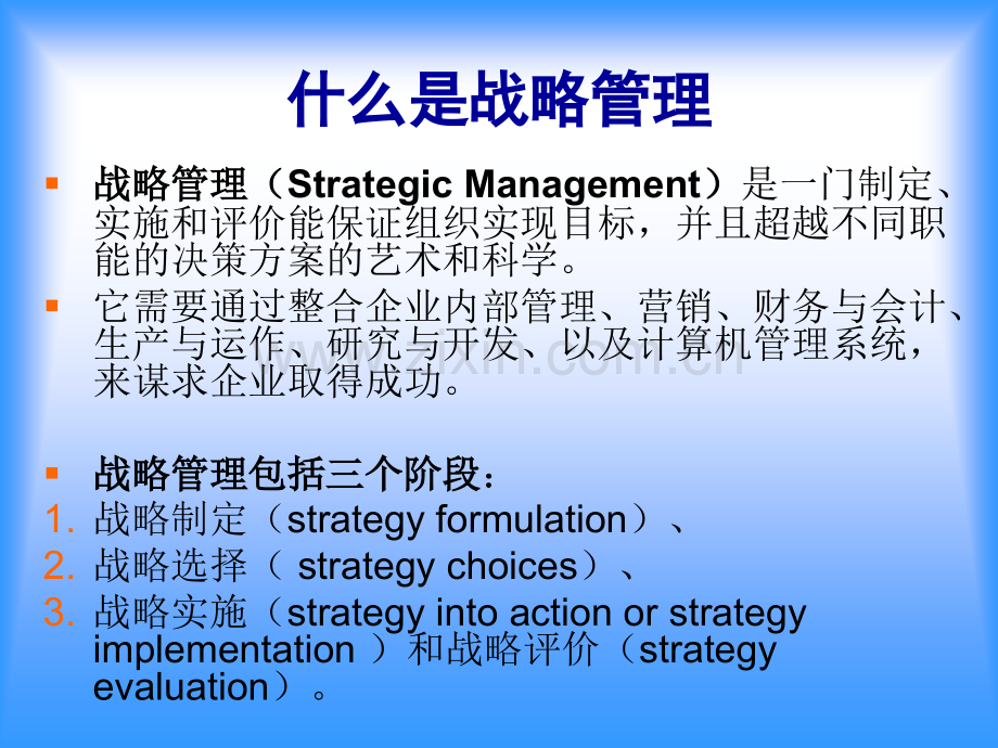 旅游企业战略管理.ppt_第2页