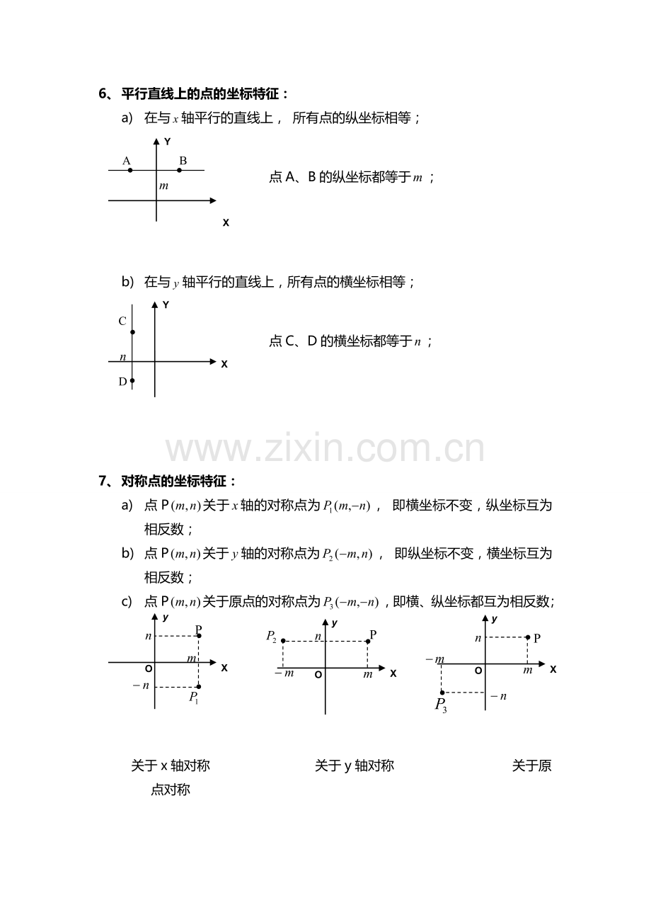 平面直角坐标系知识点题型【面】总结.doc_第2页