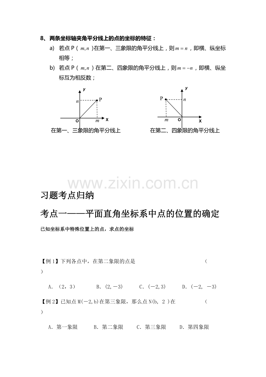 平面直角坐标系知识点题型【面】总结.doc_第3页