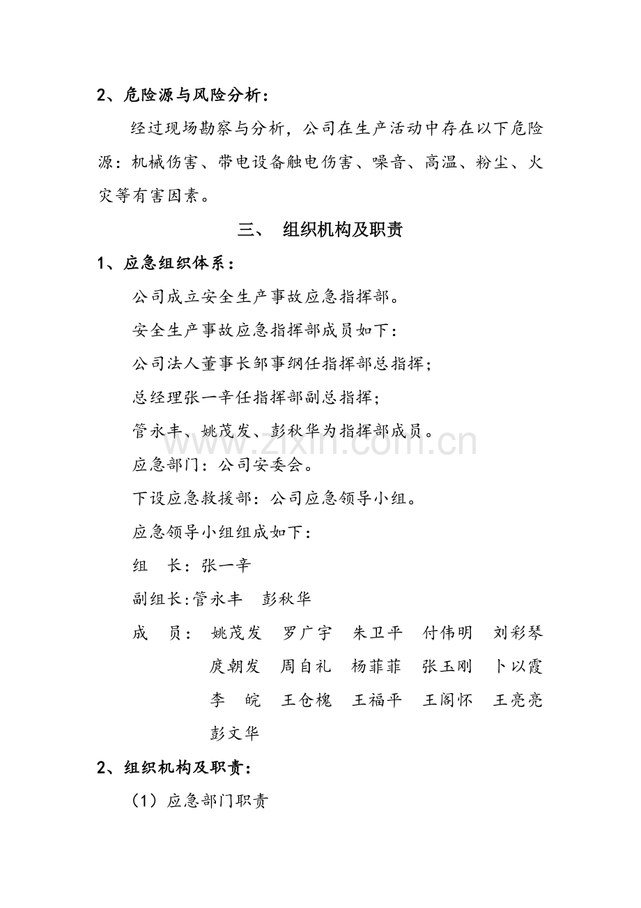 111企业安全生产应急预案.doc_第3页