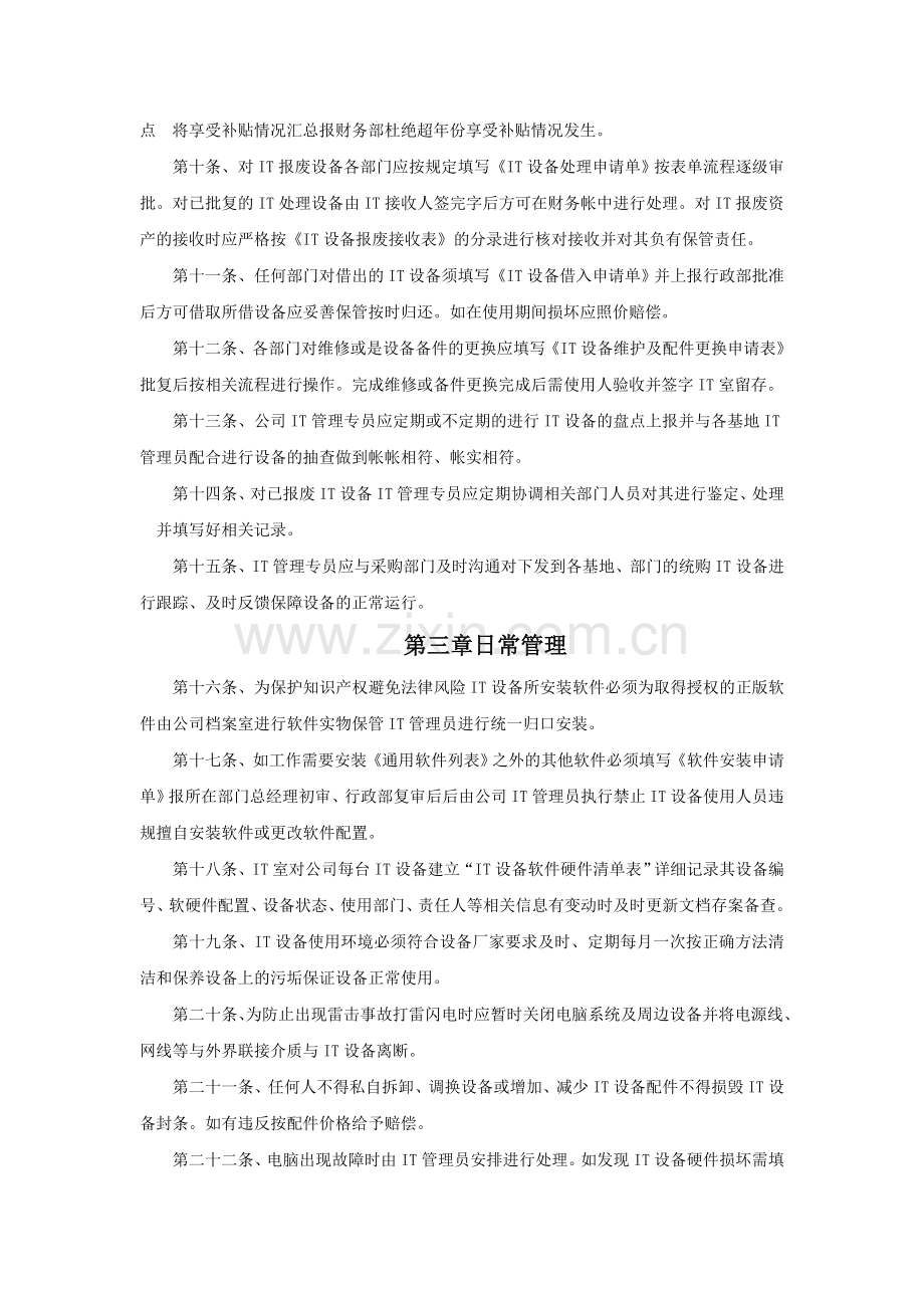 云易信息IT设备管理制度.doc_第2页