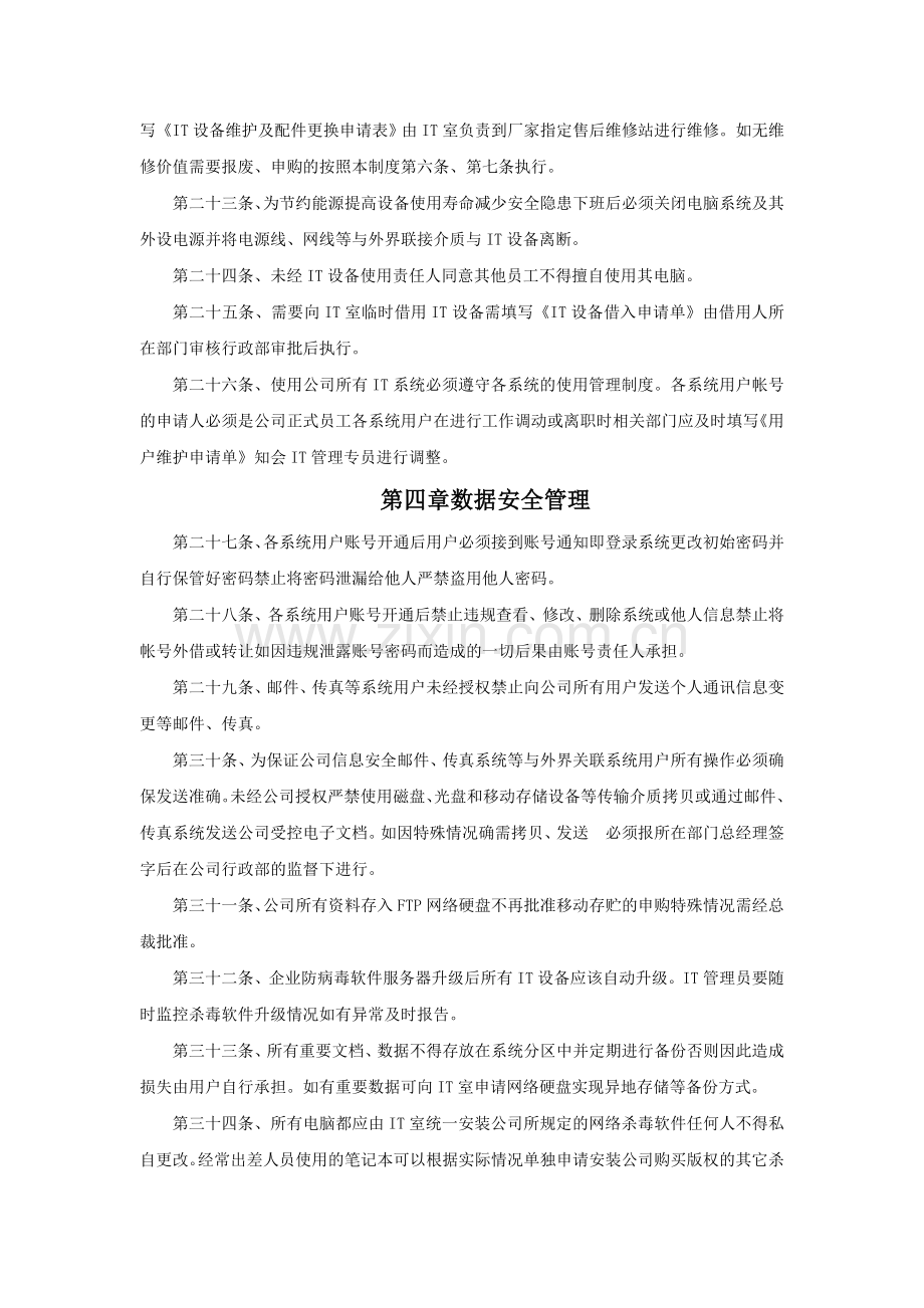 云易信息IT设备管理制度.doc_第3页