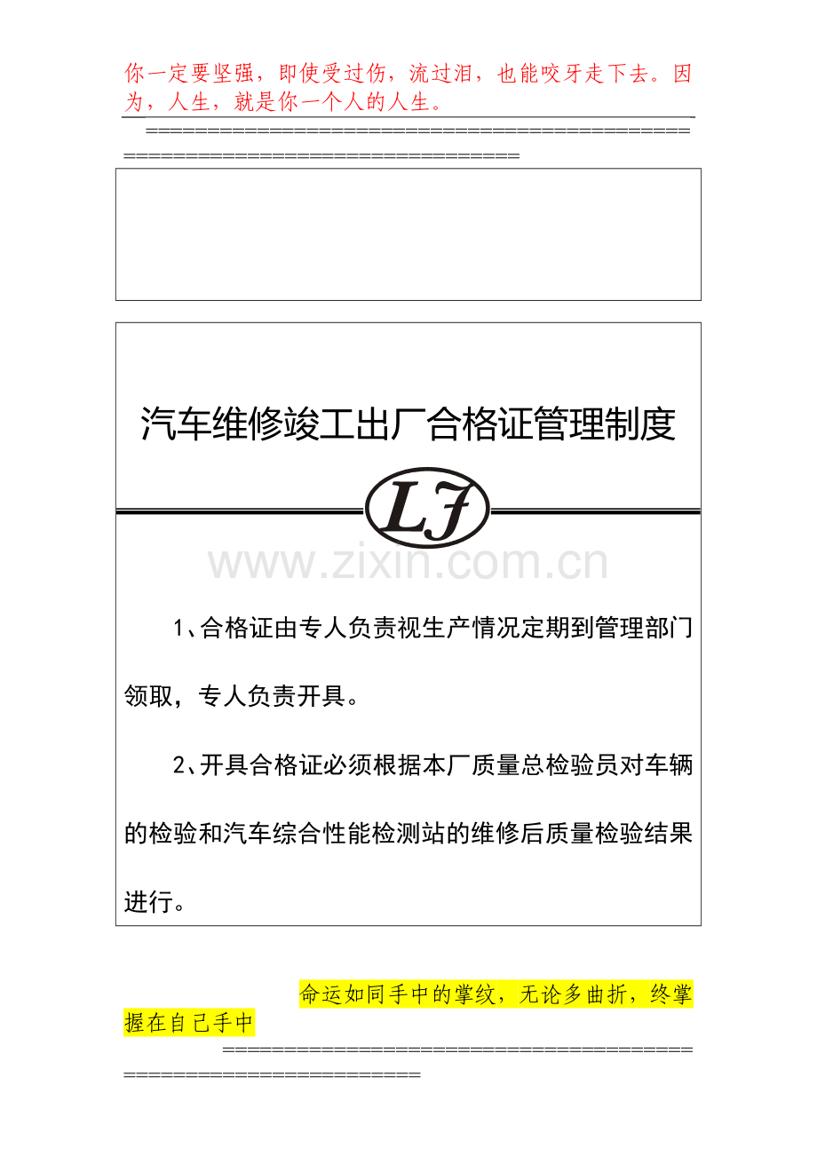 汽车维修竣工出厂合格证管理制度.doc_第1页