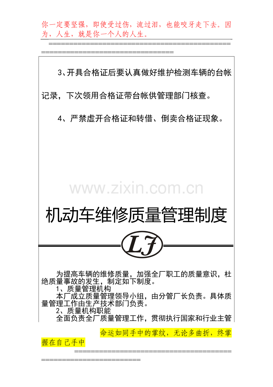 汽车维修竣工出厂合格证管理制度.doc_第2页