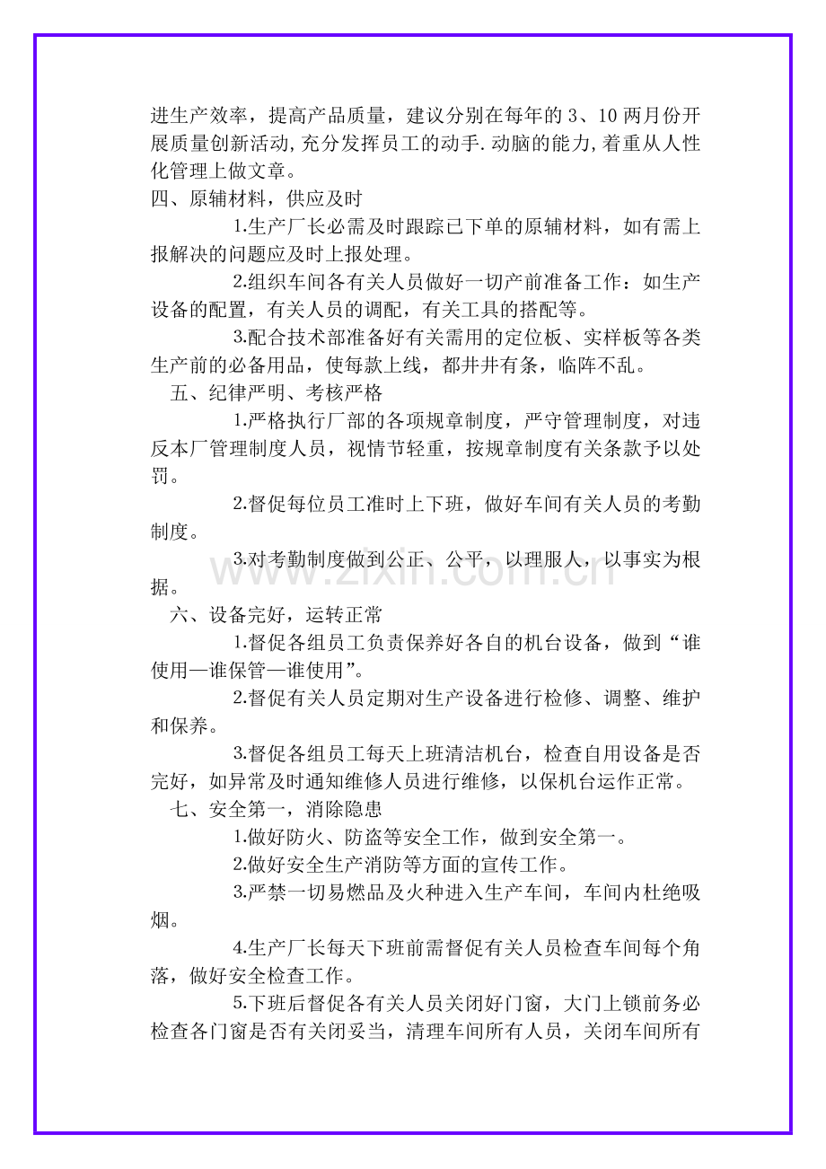 服饰有限公司企业管理制度.doc_第2页