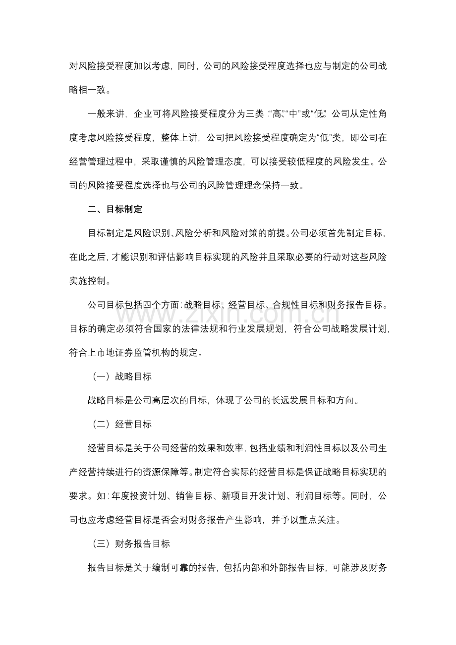 地产股份有限公司风险评估方法和标准模版.docx_第2页