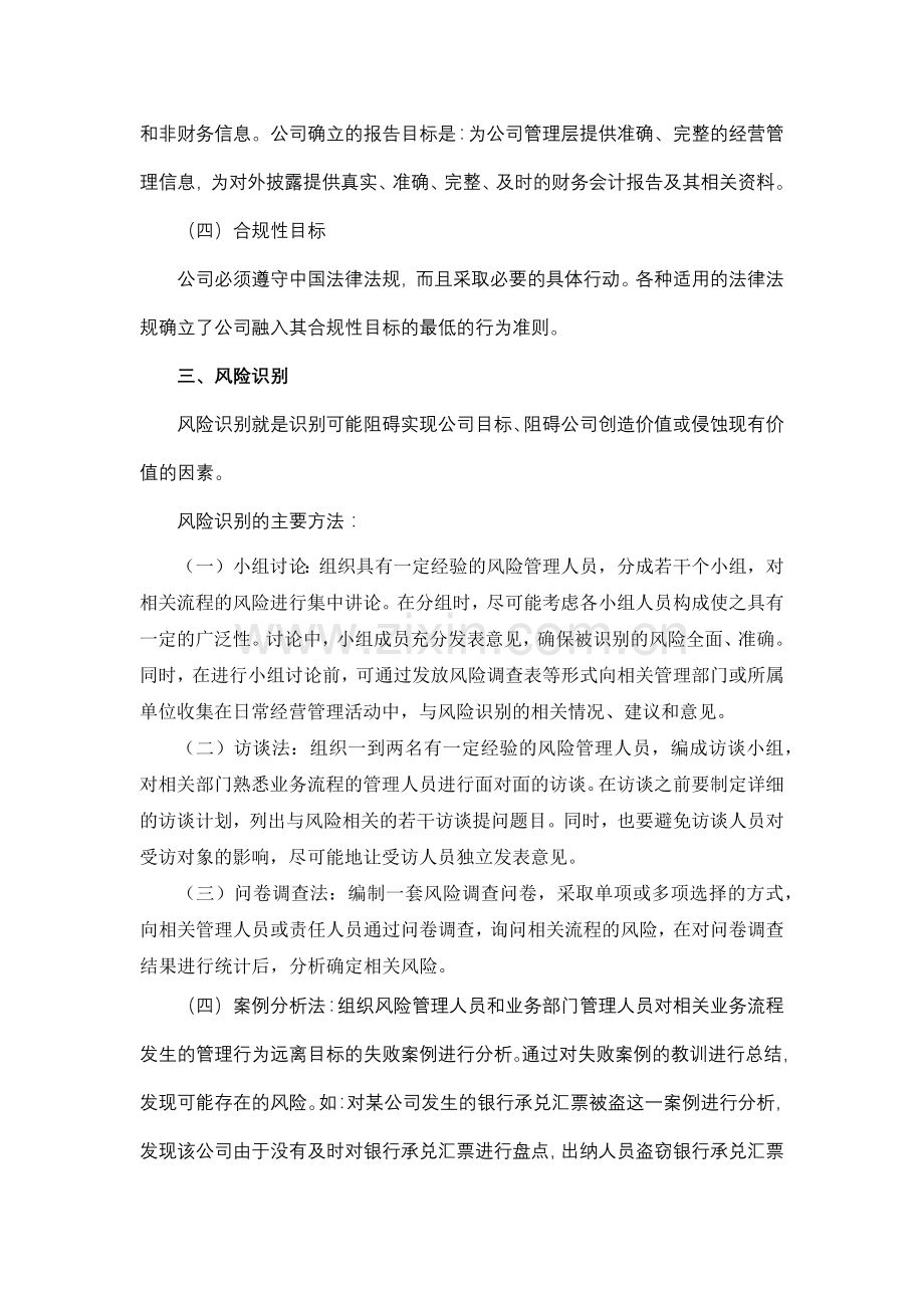 地产股份有限公司风险评估方法和标准模版.docx_第3页