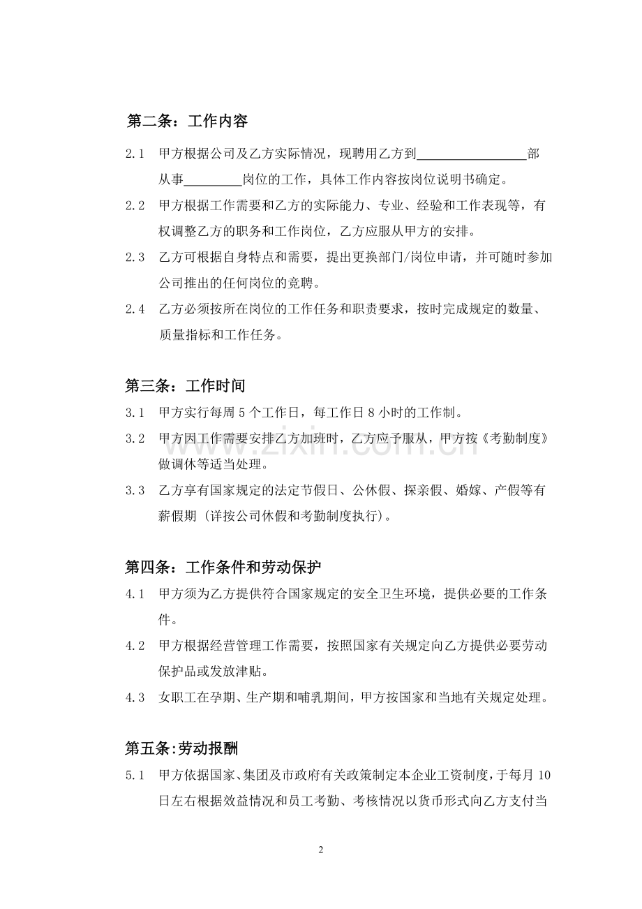 ##证券股份有限公司劳动合同文本.doc_第2页