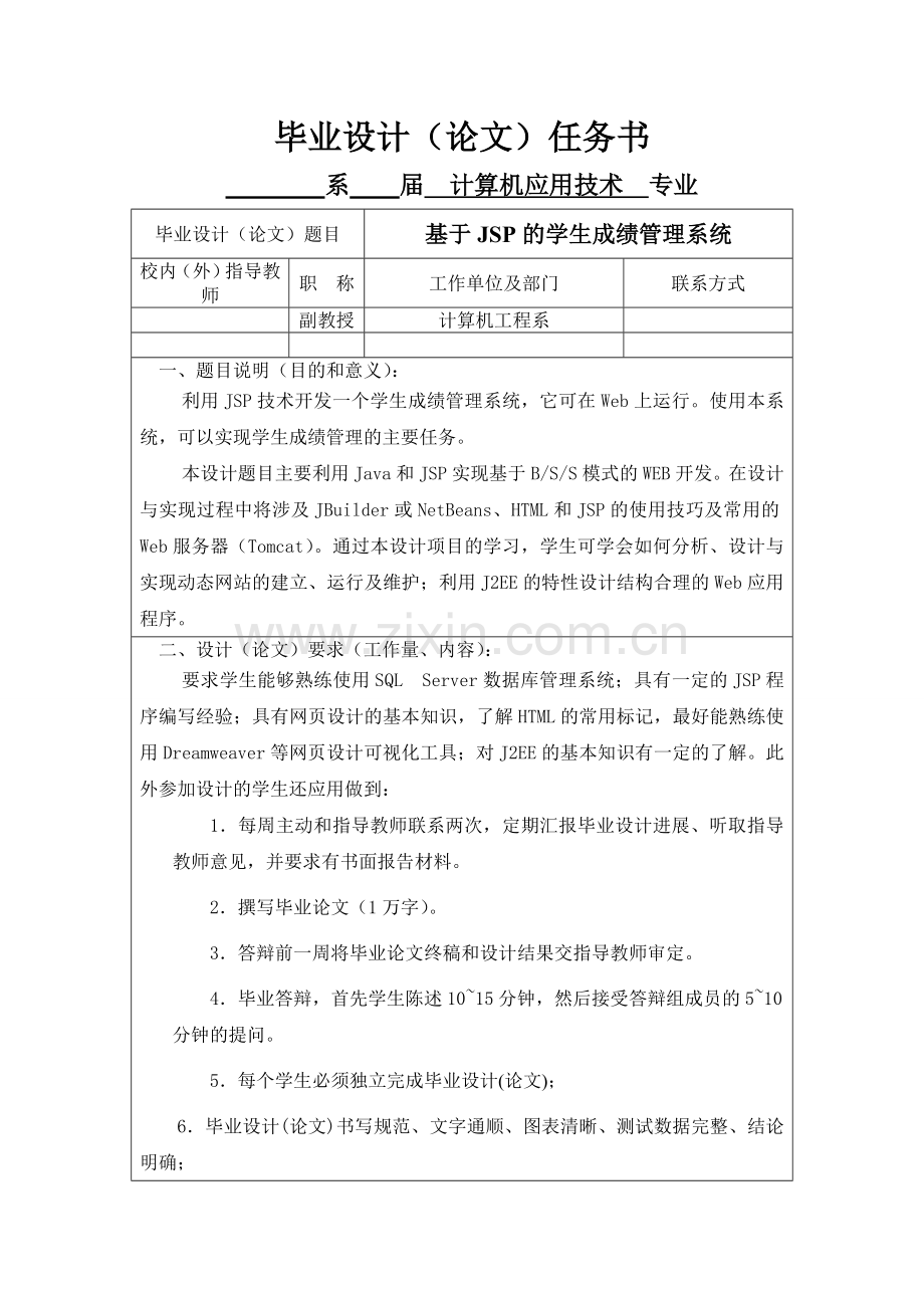 基于JSP的学生成绩管理系统.doc_第2页