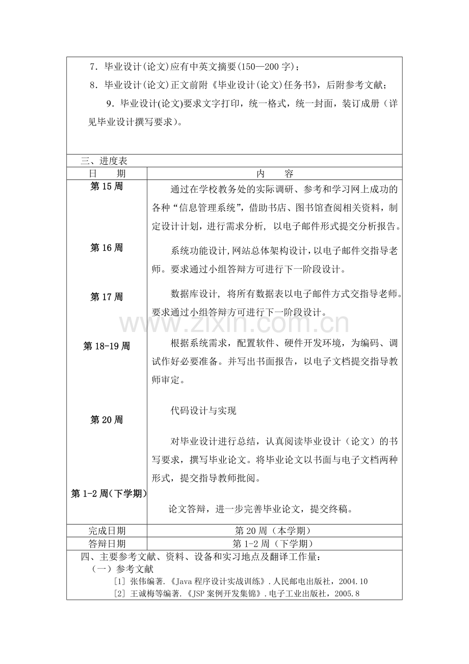 基于JSP的学生成绩管理系统.doc_第3页