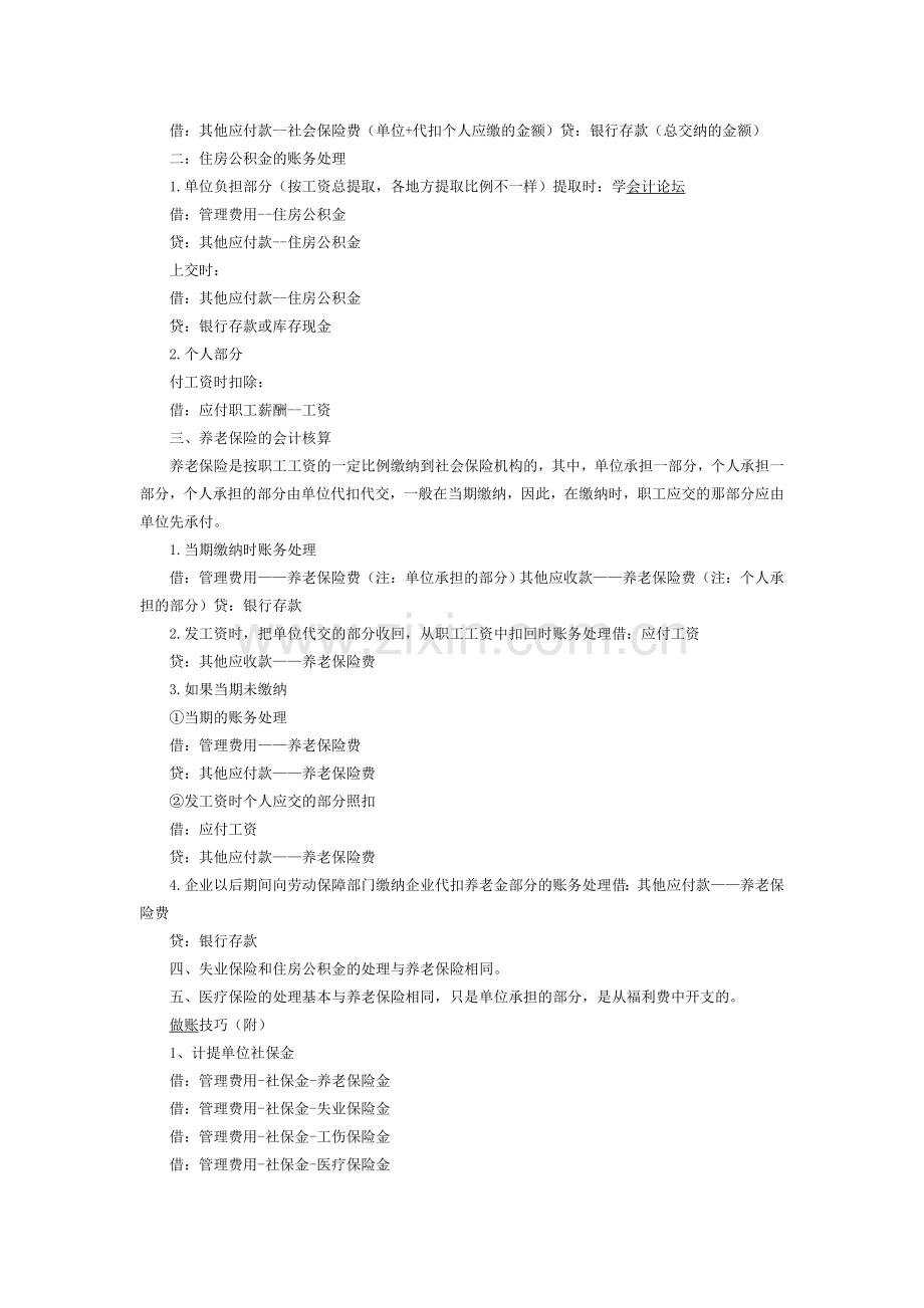 会计分录处理(五险一金).doc_第2页