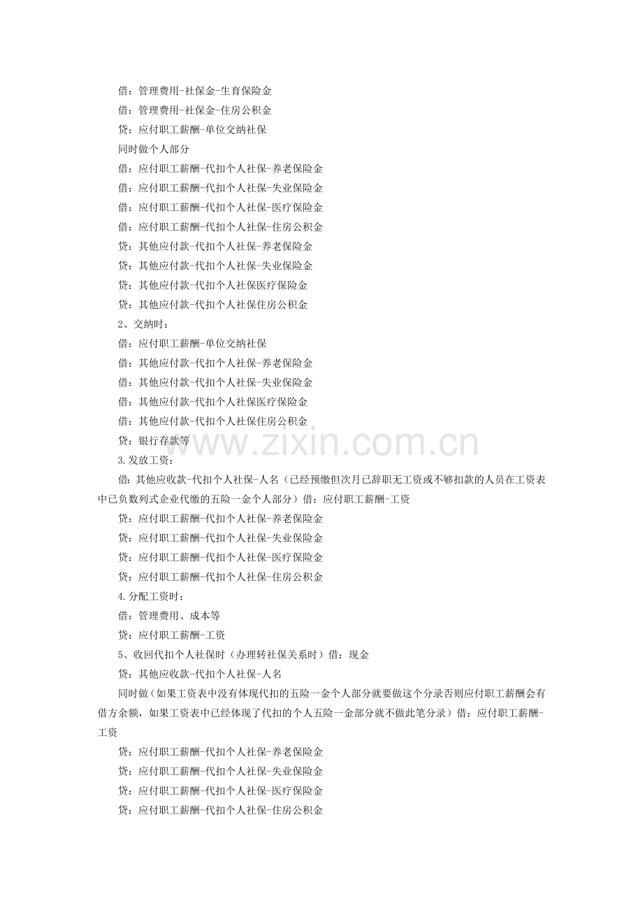 会计分录处理(五险一金).doc_第3页