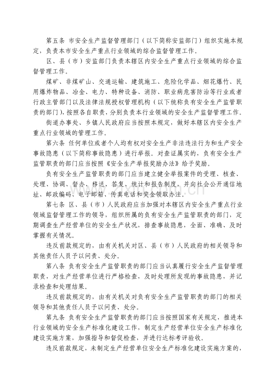 哈尔滨市安全生产重点行业领域监督管理规定(2015年修正).doc_第3页