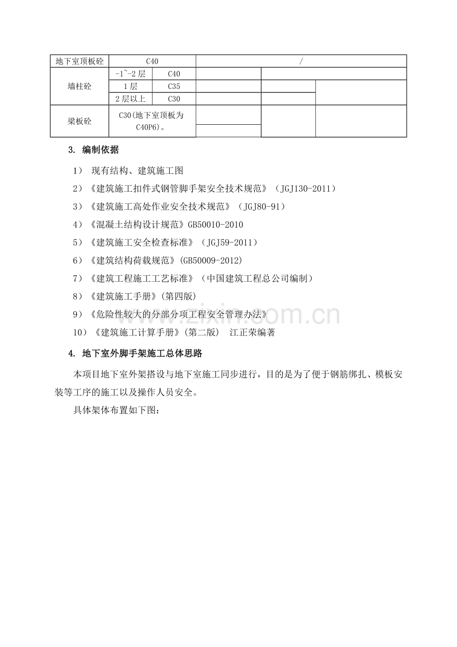 地下室外脚手架专项方案.doc_第3页