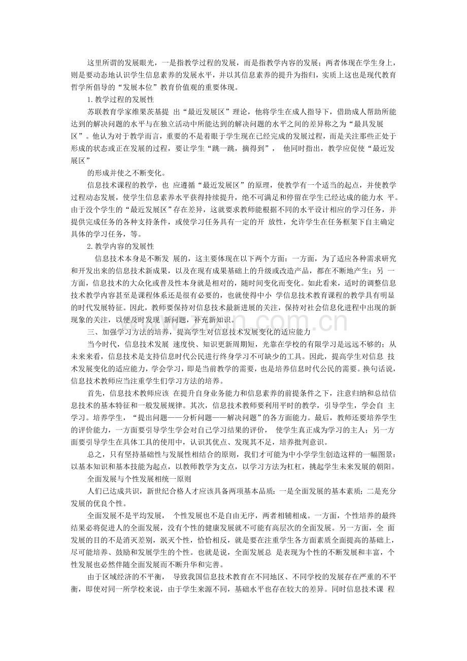 信息技术教学的特点和信息技术教学原则.doc_第3页