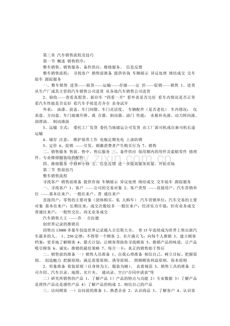 汽车销售流程和技巧.doc_第1页