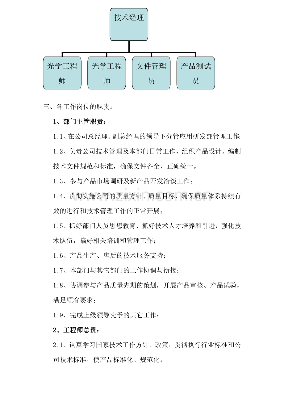 研发部制度以及流程.doc_第3页