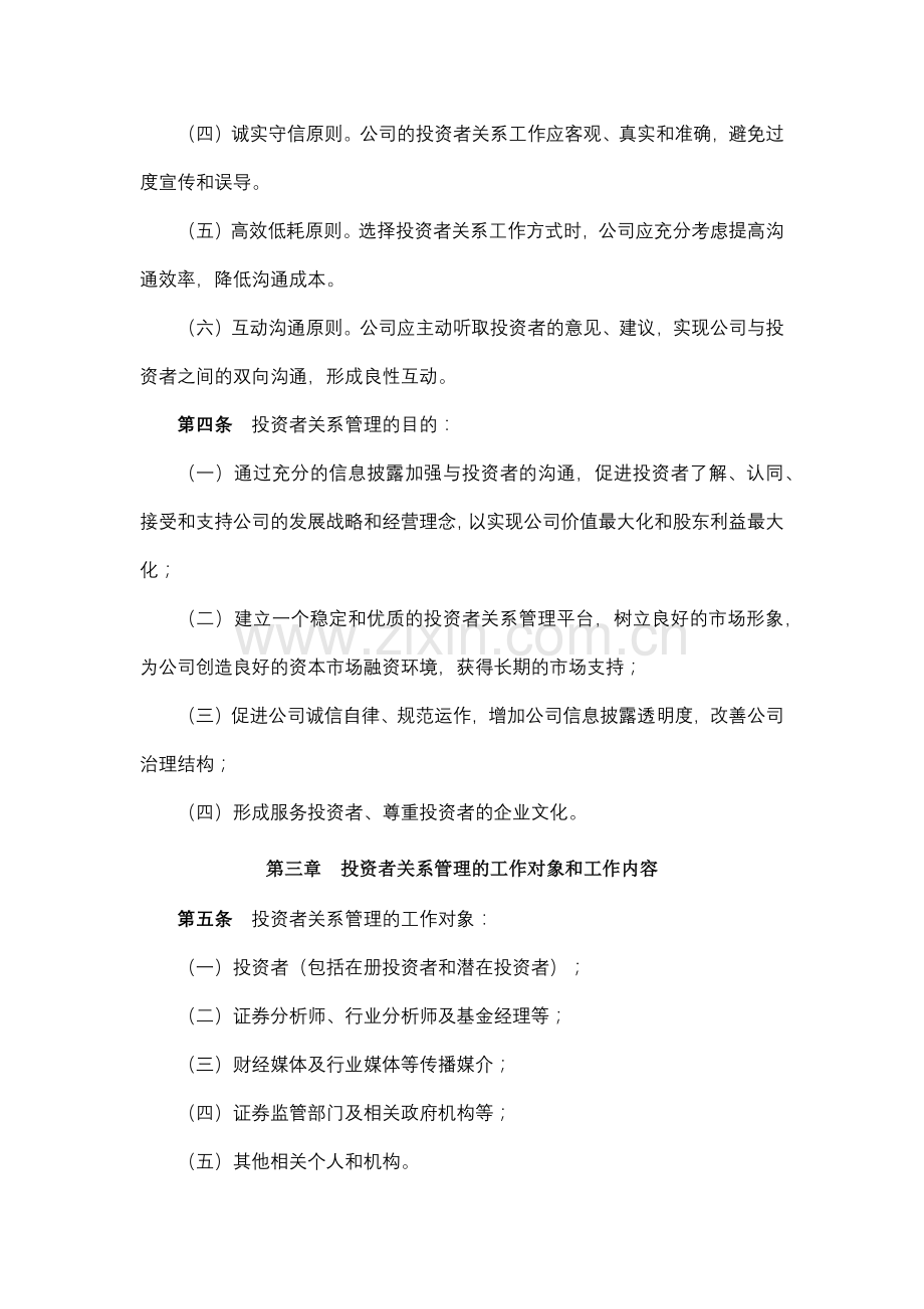 地产股份有限公司投资者关系管理制度模版.docx_第2页