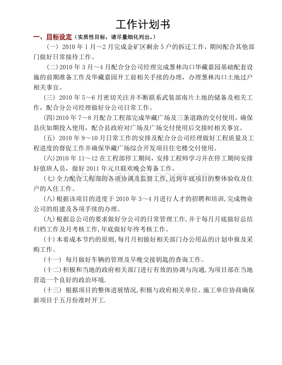 2010年年度计划书.doc_第2页