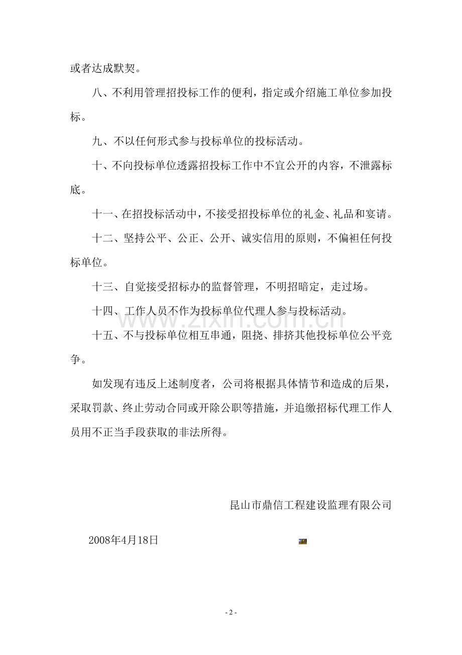 招标代理廉政建设制度.doc_第2页