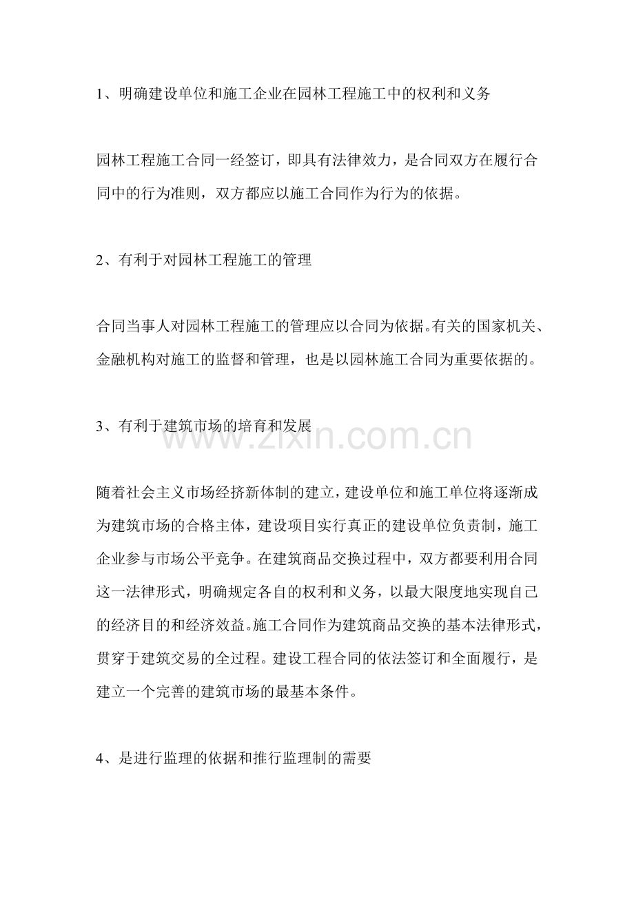 园林工程施工合同的基本内容.doc_第3页