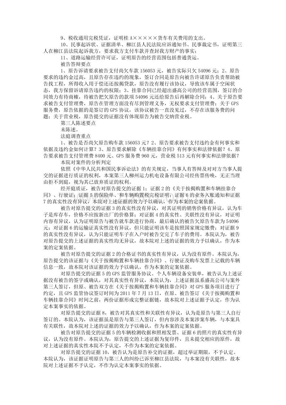 广西盛高建筑工程有限公司与磨伟杰挂靠经营合同纠纷一审民事判决书.doc_第2页