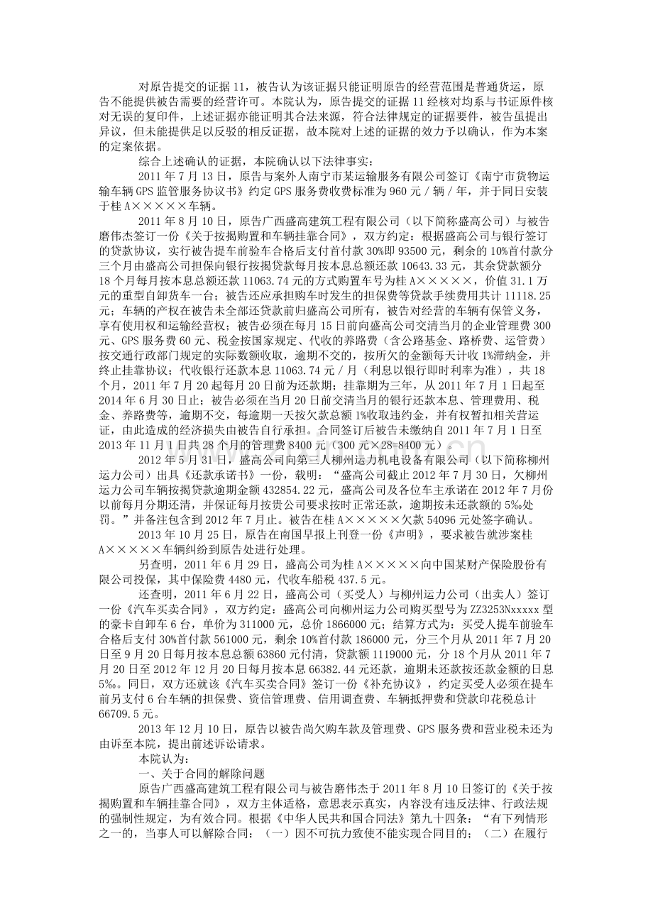 广西盛高建筑工程有限公司与磨伟杰挂靠经营合同纠纷一审民事判决书.doc_第3页