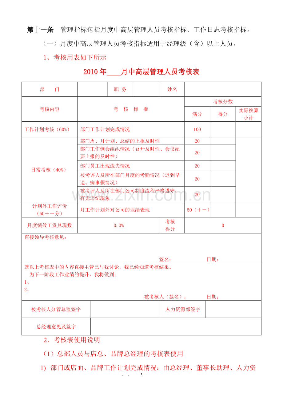 汽车4S店绩效管理全细则.doc_第3页