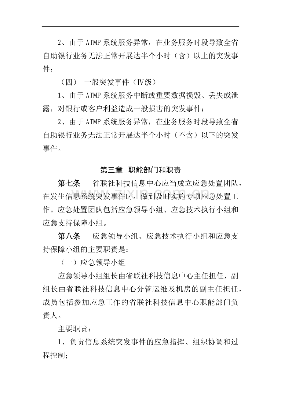 农商行联合社ATMP系统应急预案模版.docx_第3页