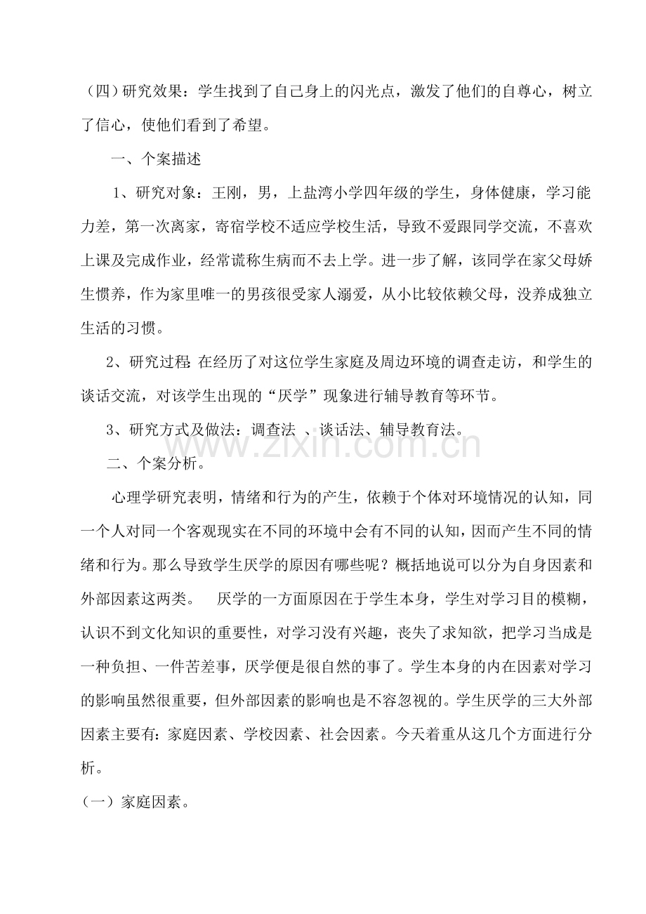 汉语言文学社会实践调查报告.doc_第2页