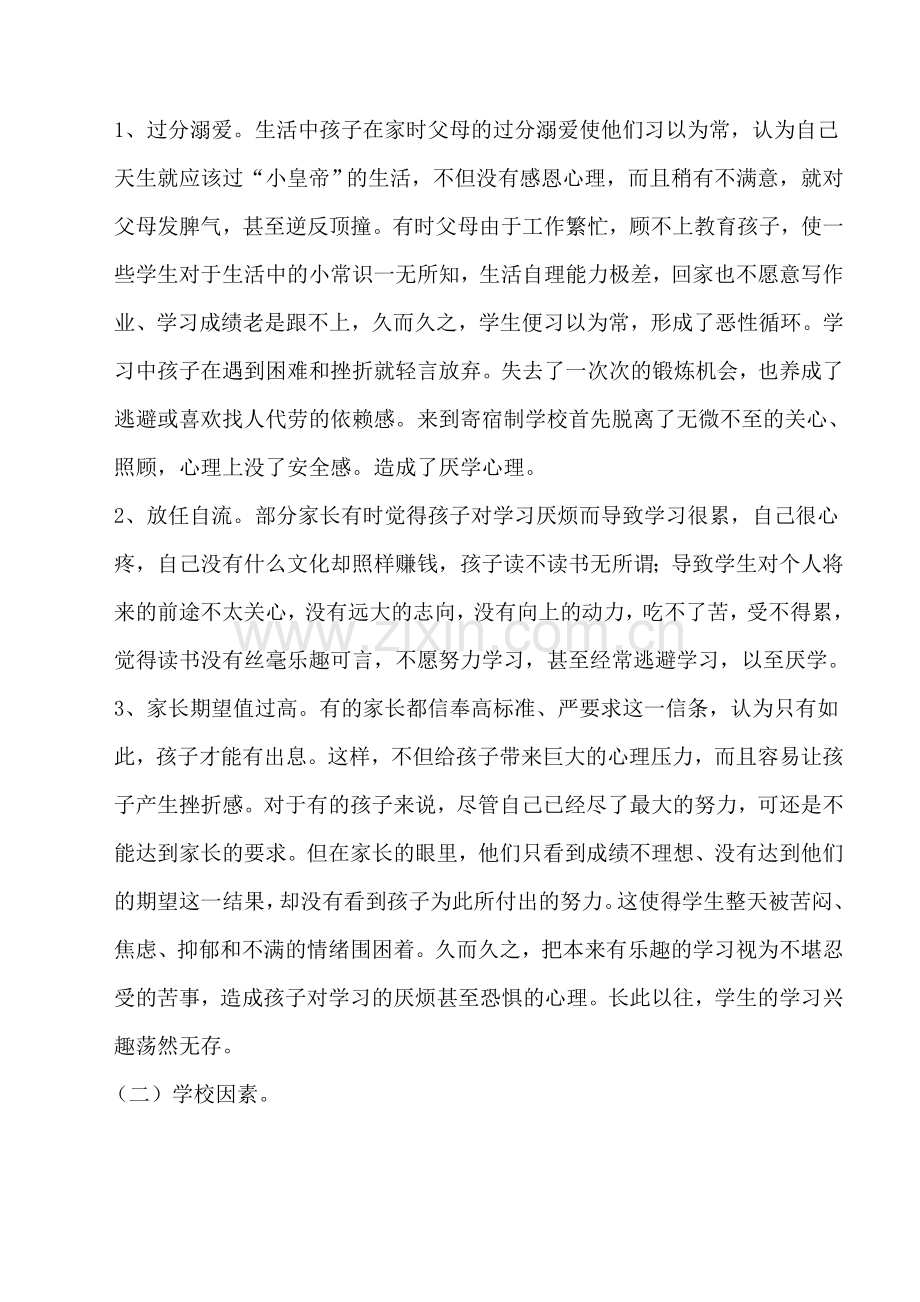 汉语言文学社会实践调查报告.doc_第3页