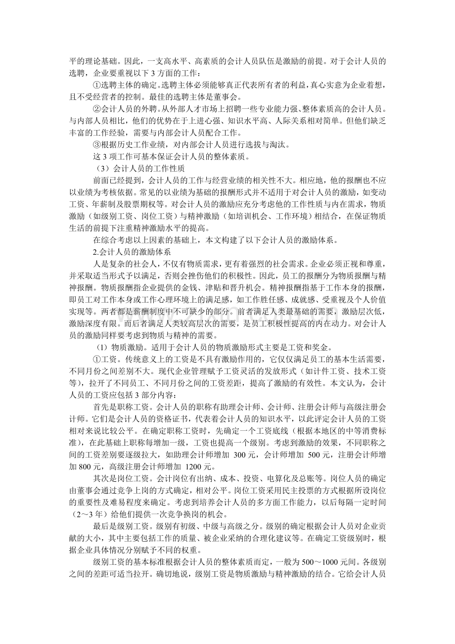 论会计人员的激励体系.doc_第2页