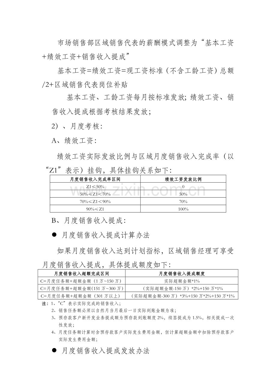 区域销售经理考核方案(new).doc_第3页