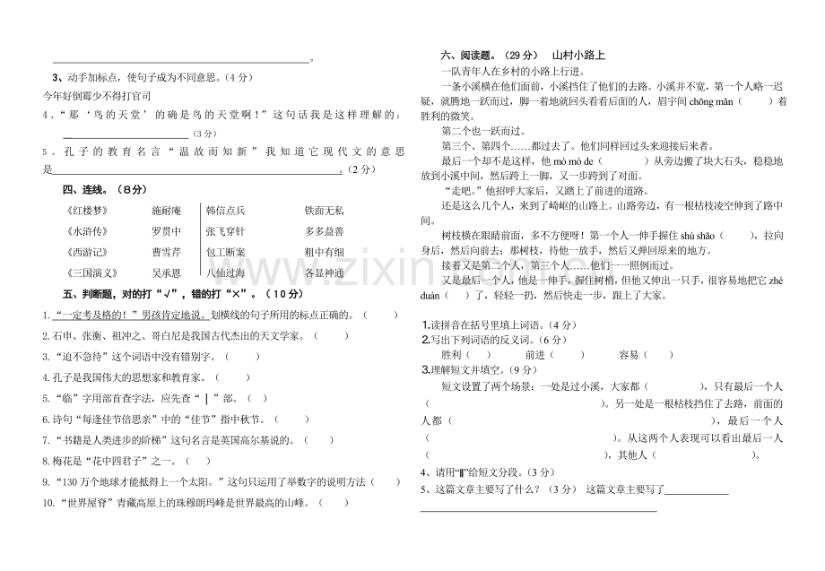 四年语文素养试题及答案.doc_第2页