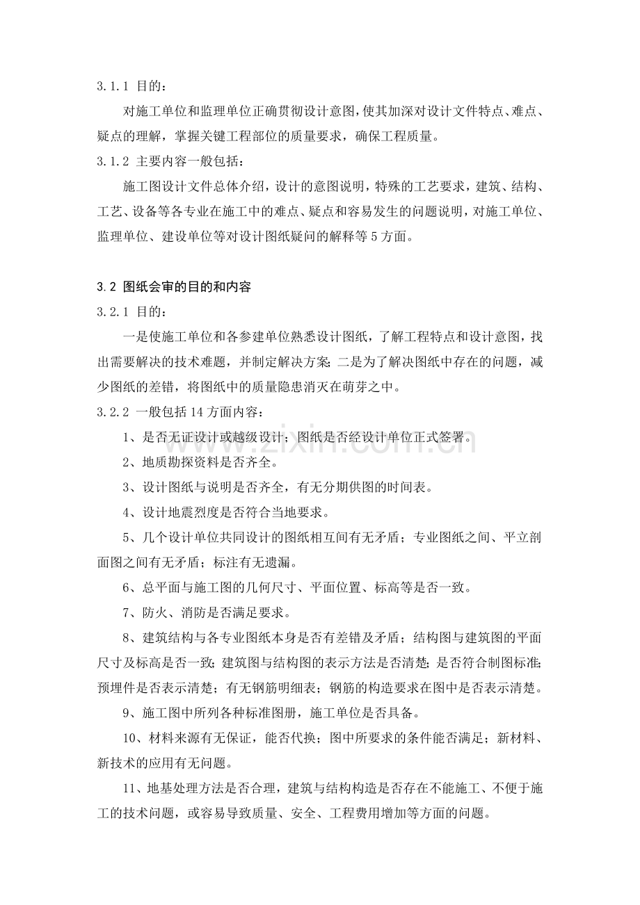 参与施工图设计技术交底与图纸会审作业指导书.doc_第2页