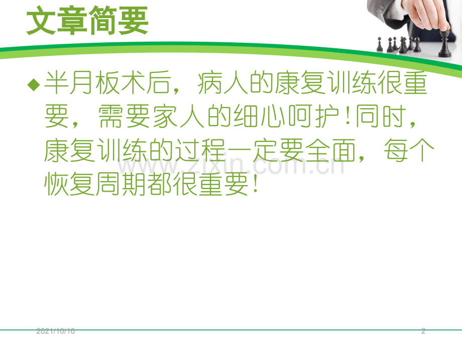 半月板术后康复训练应分时期进行.ppt_第2页