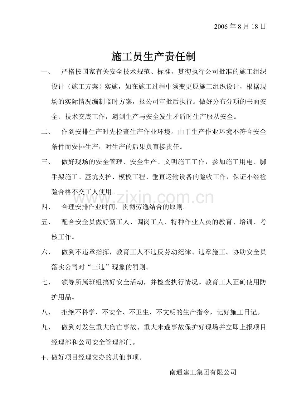 工程技术负责人安全生产责任状.doc_第2页