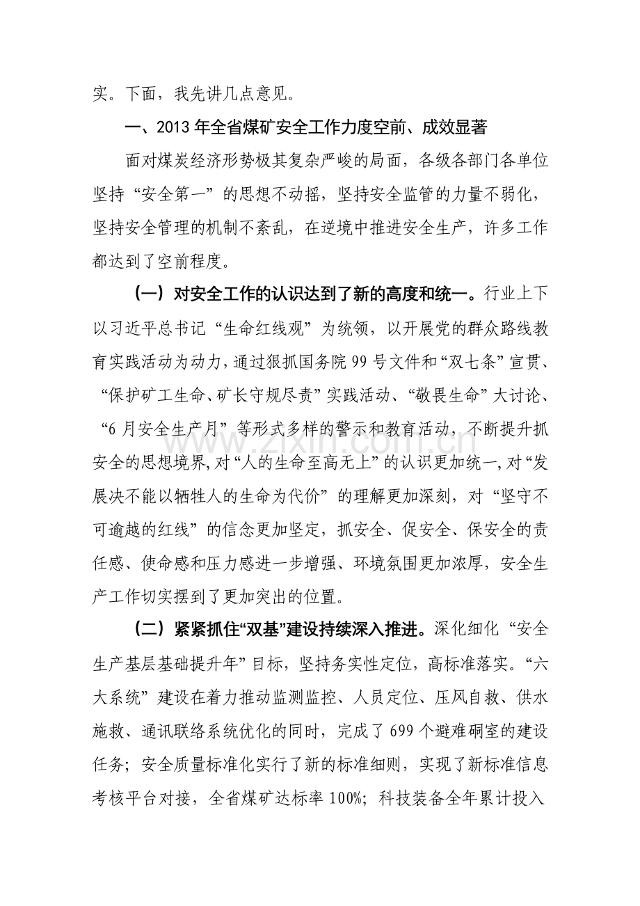 20140313任衷平同志在全省煤矿安全生产工作会议上的讲话(定稿).doc_第2页