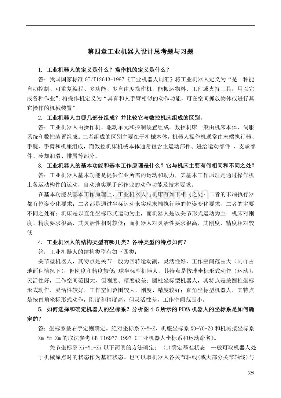 机械制造装备设计第四章习题答案(关慧贞).doc_第1页